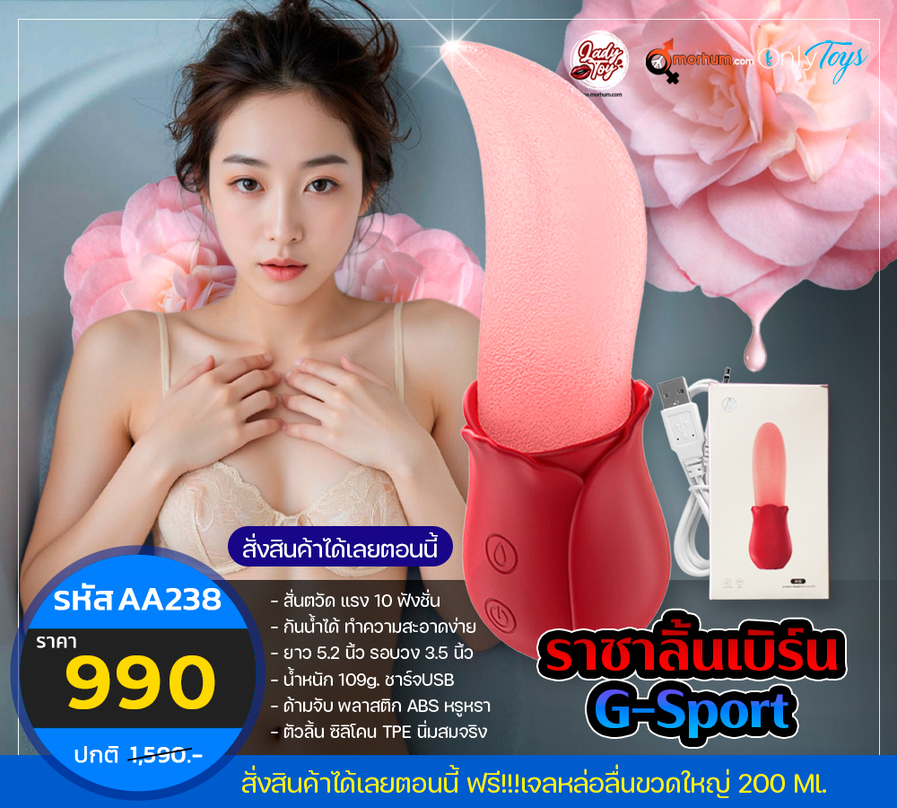 Ladytoy เปิดตัว G-Sport Vibrator AA238 เครื่องนวดสัมผัสผ่อนคลาย ชูนวัตกรรมตวัดและสั่น 10 ระดับ